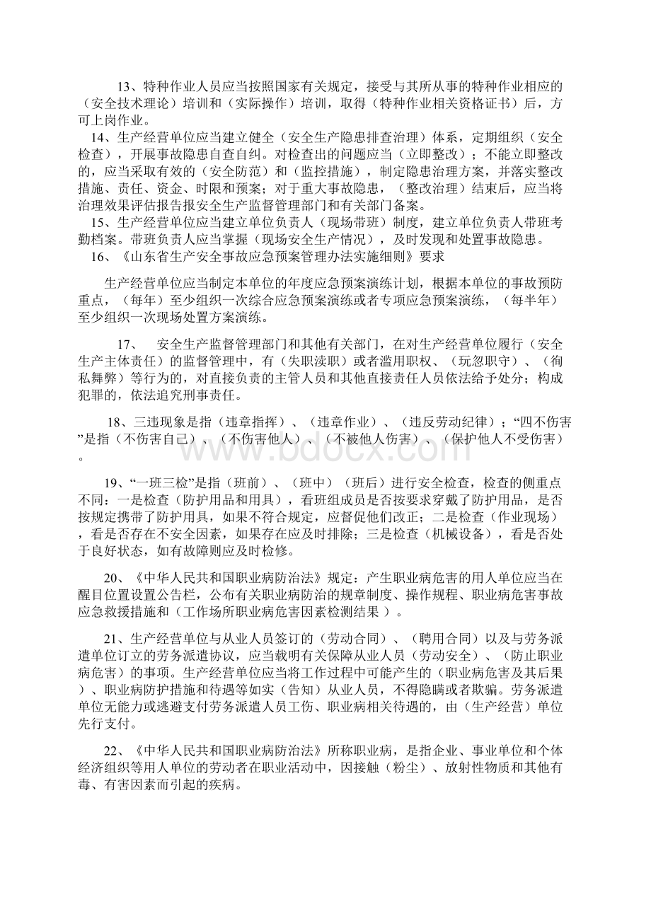 安康杯竞赛学习题库Word文档下载推荐.docx_第2页