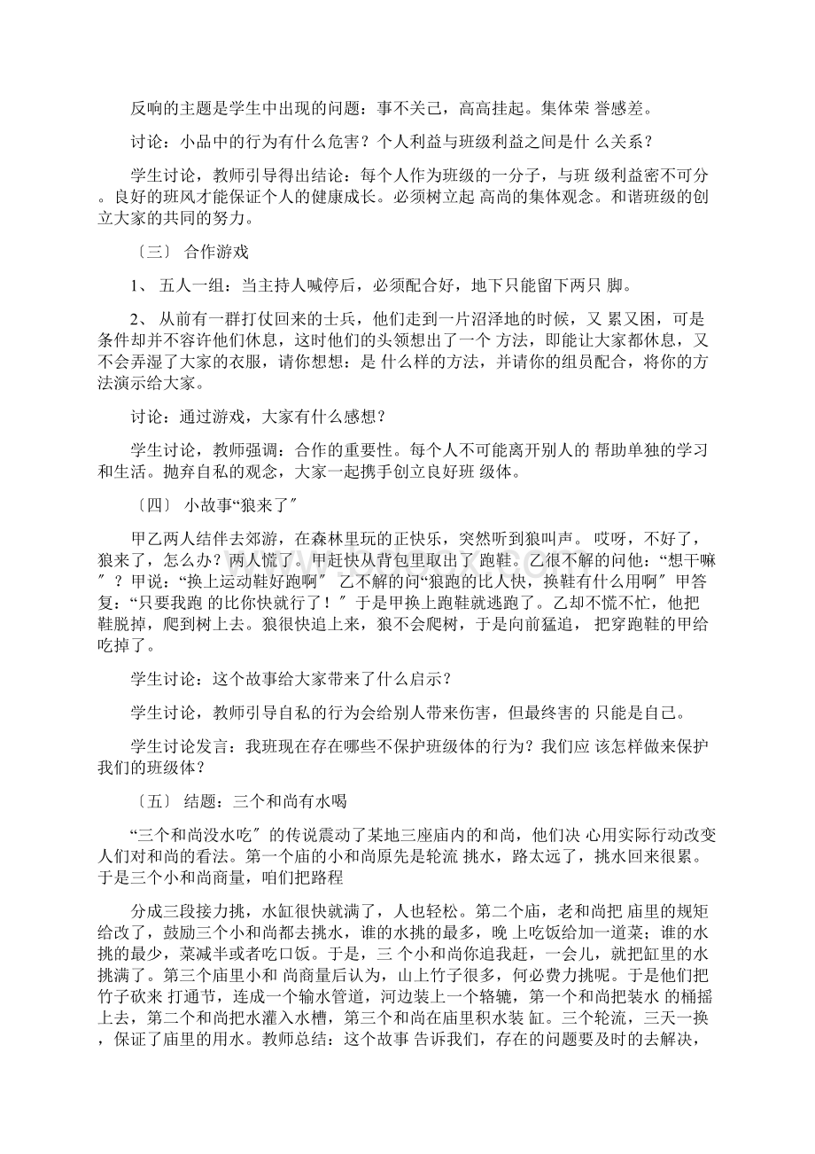 提高班级凝聚力主题班会方案四篇.docx_第2页