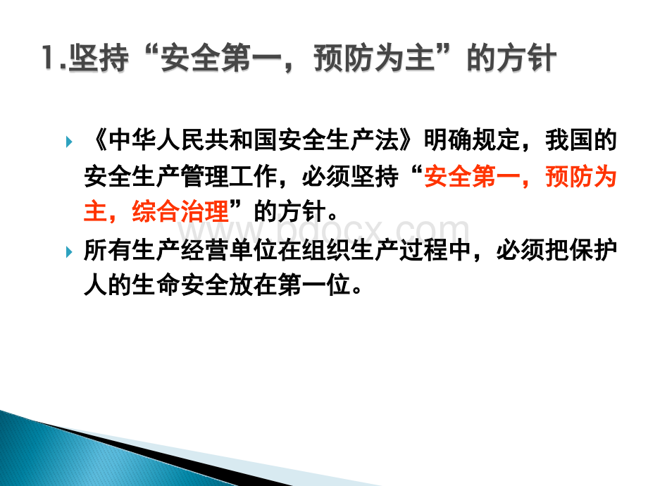 员工安全生产知识培训教案PPT课件下载推荐.pptx_第3页