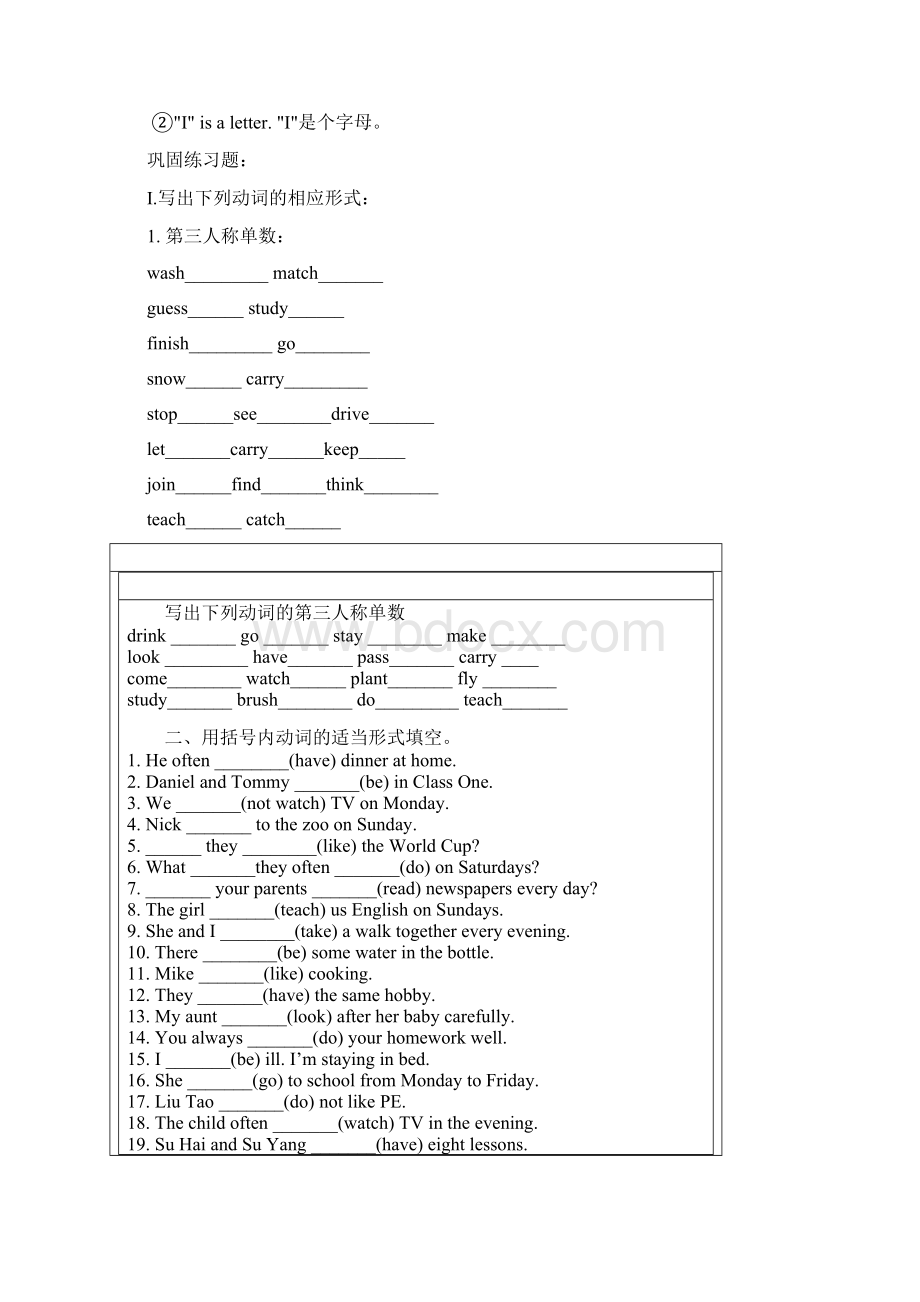 第三人称单数Word文档格式.docx_第2页