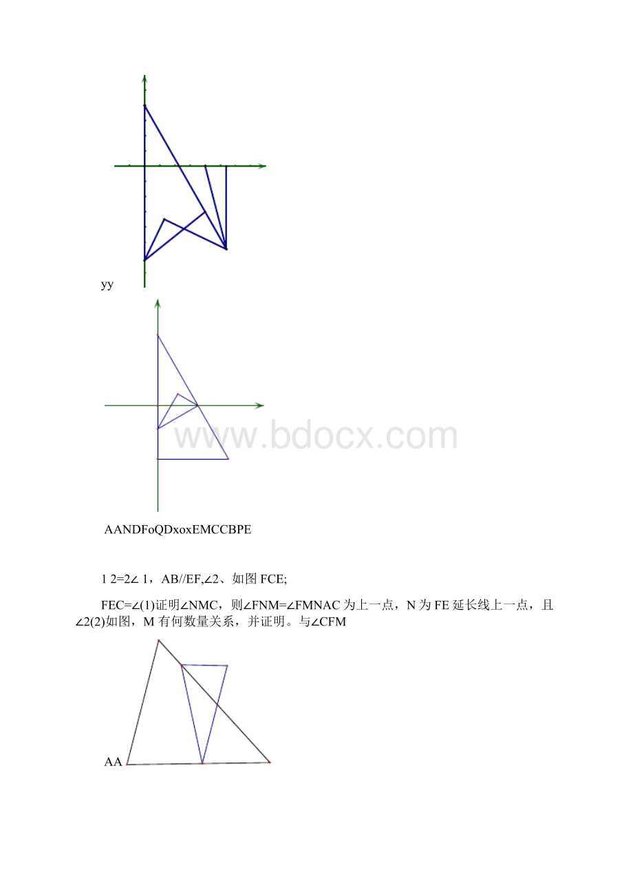 七年级下册数学压轴题集锦Word格式.docx_第2页