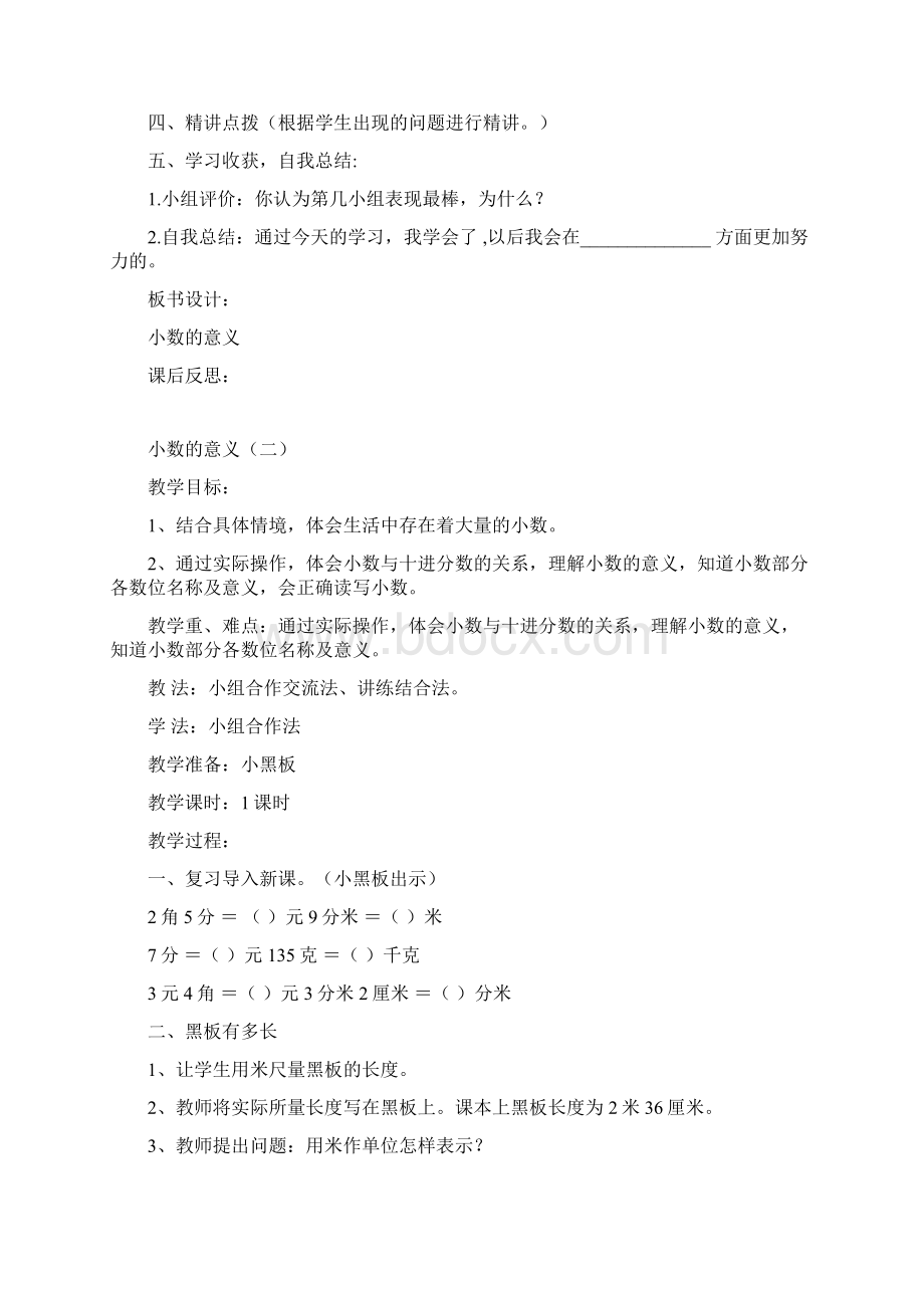 春北师大版数学四下《小数的意义和加减法》word导学案.docx_第2页