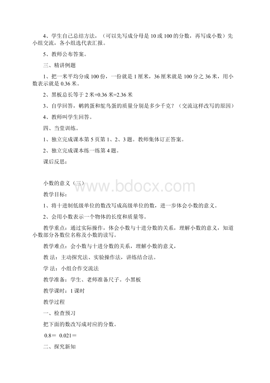 春北师大版数学四下《小数的意义和加减法》word导学案.docx_第3页