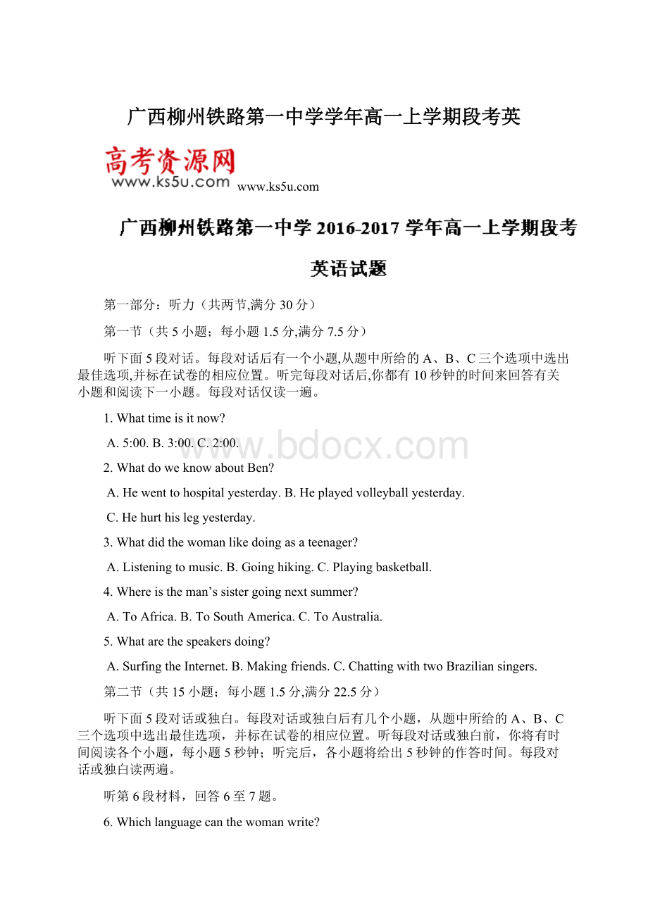 广西柳州铁路第一中学学年高一上学期段考英.docx_第1页