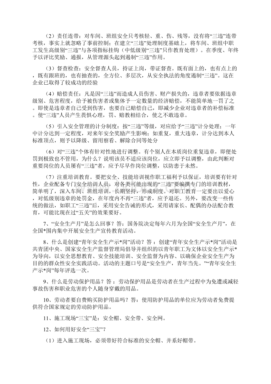 生产安全常识及员工应知应会.docx_第3页