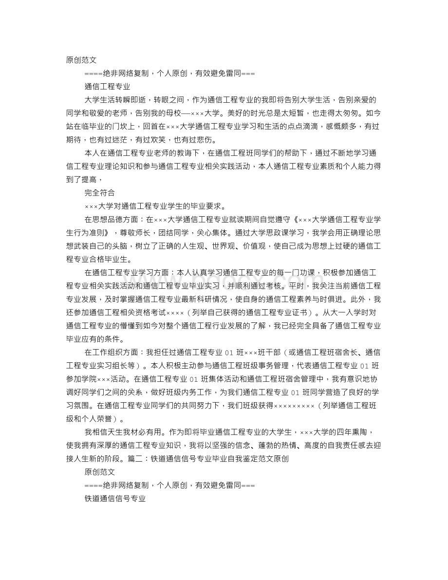 通信自我鉴定文档格式.doc_第1页