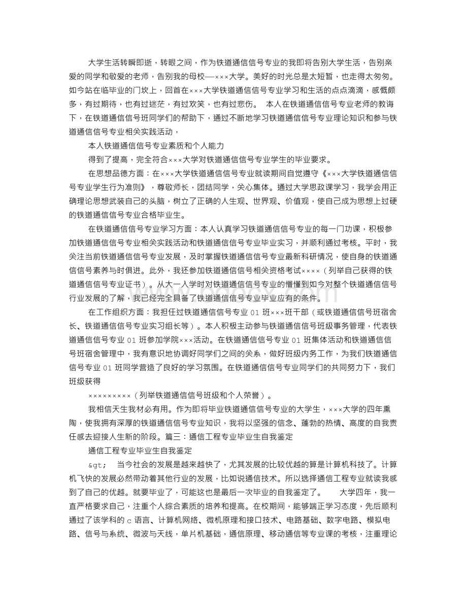 通信自我鉴定文档格式.doc_第2页