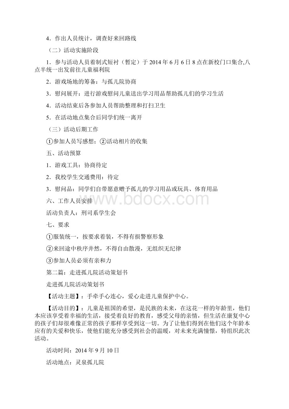 孤儿院活动策划书精选多篇精品范文doc.docx_第2页