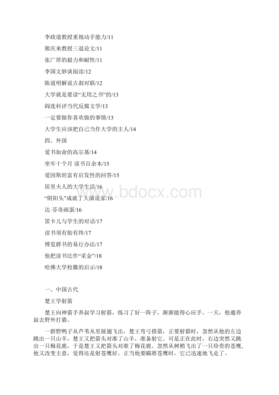 古今中外名人学习故事思考与感悟教学内容Word文档格式.docx_第2页