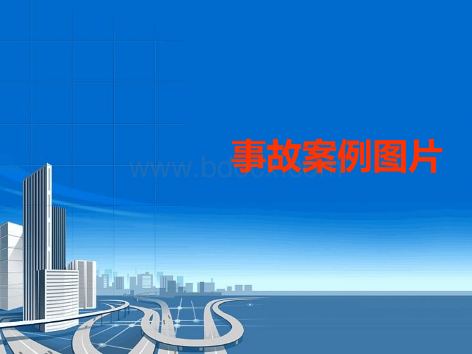 新员工安全、消防培训PPT文件格式下载.ppt_第2页