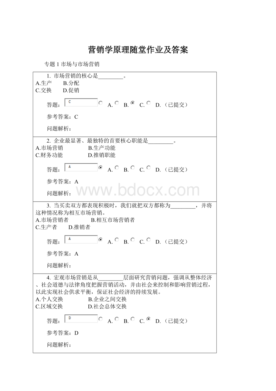 营销学原理随堂作业及答案.docx