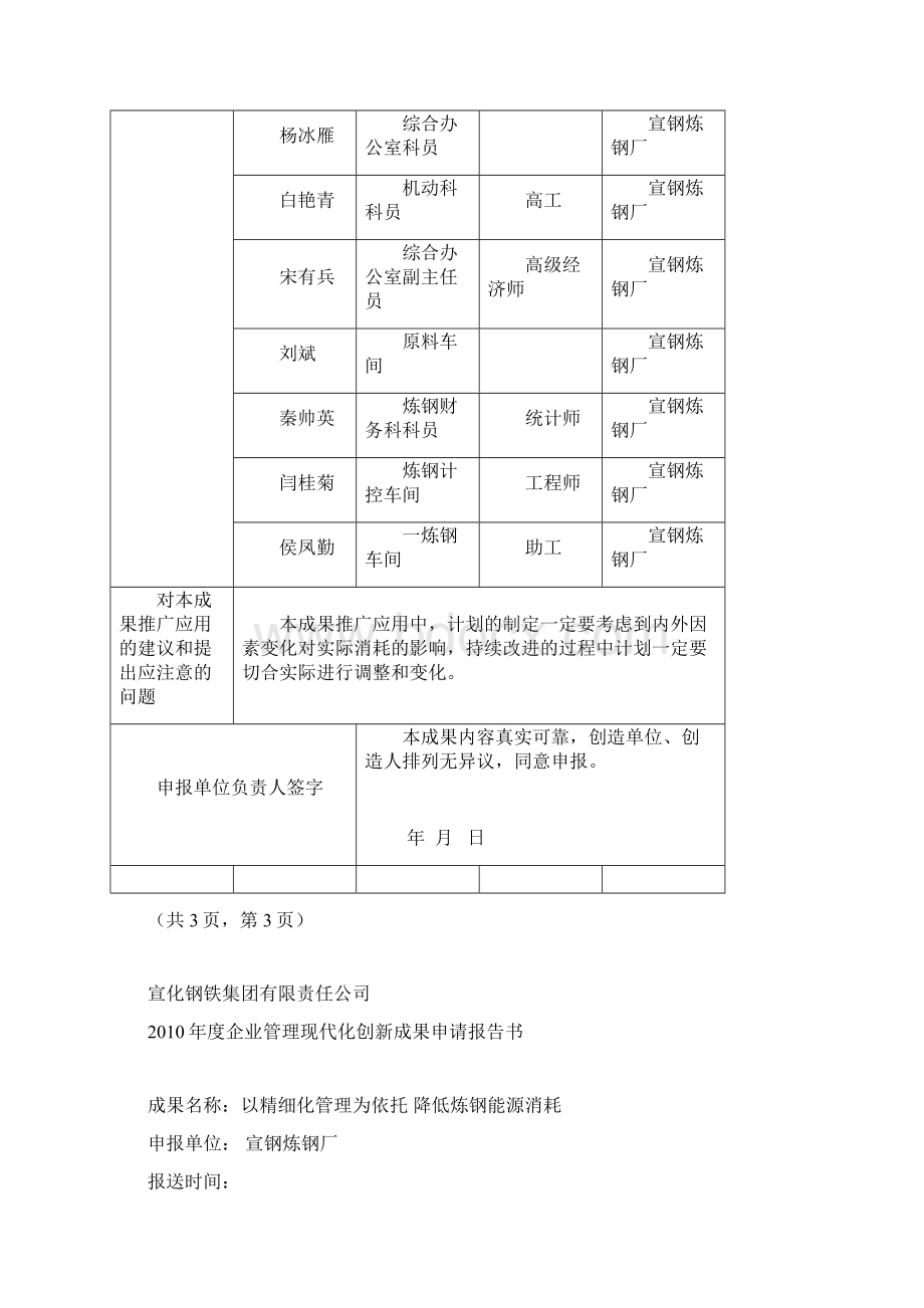 以精细化管理为依托降低炼钢能源.docx_第3页