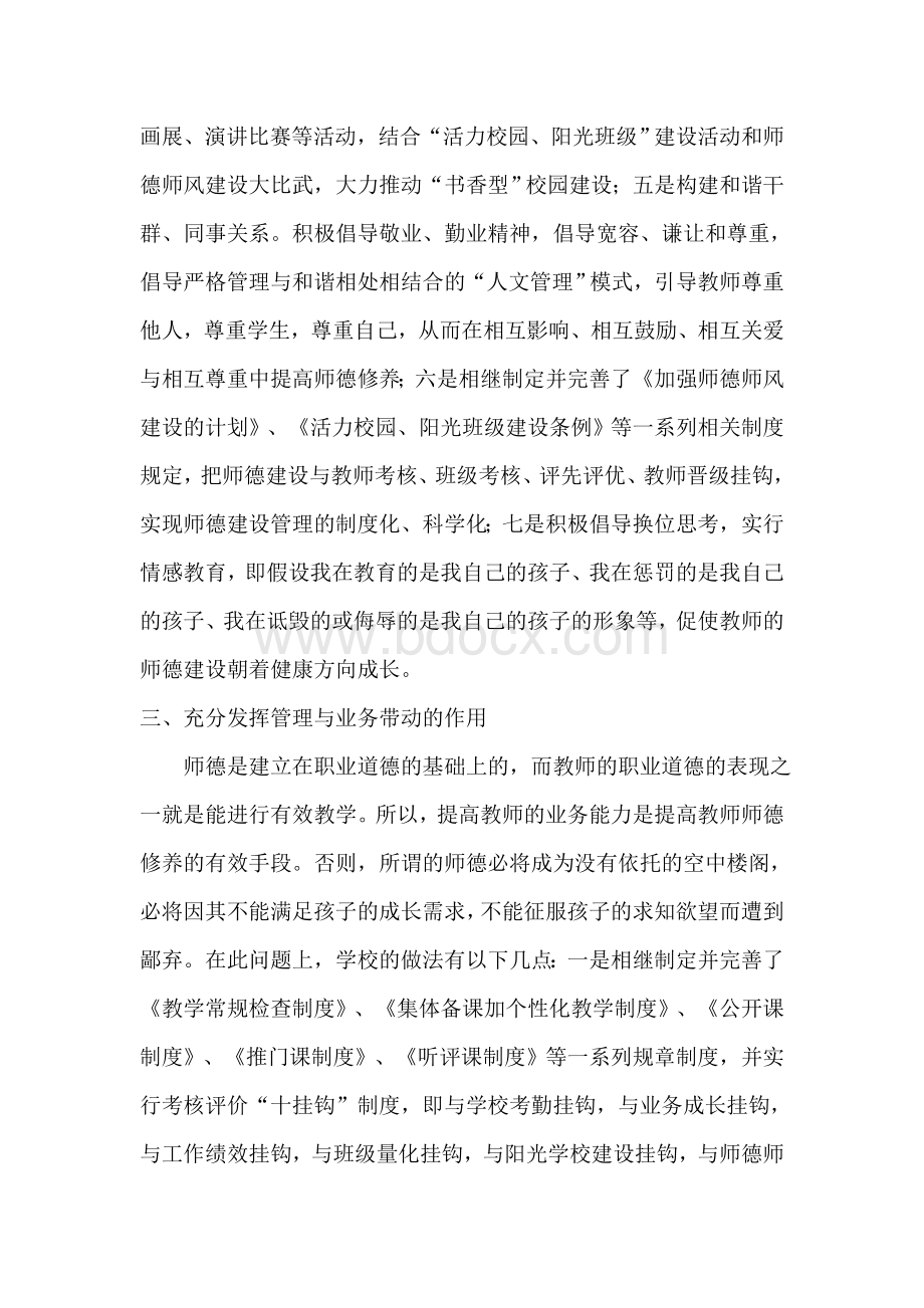 师德建设先进集体事迹材料文档格式.doc_第3页