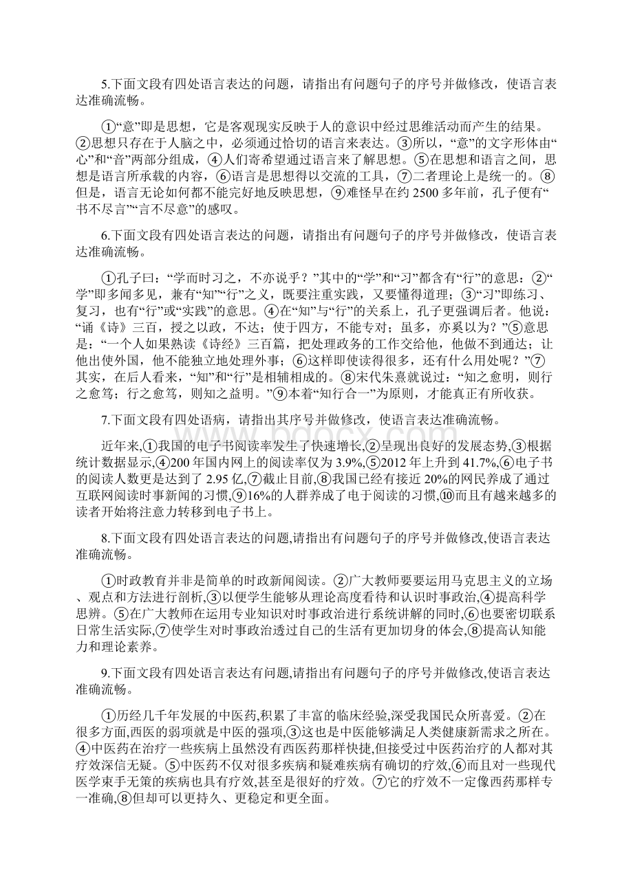 届新高考语文一轮复习语言文字运用专项训练 4病句修改.docx_第2页