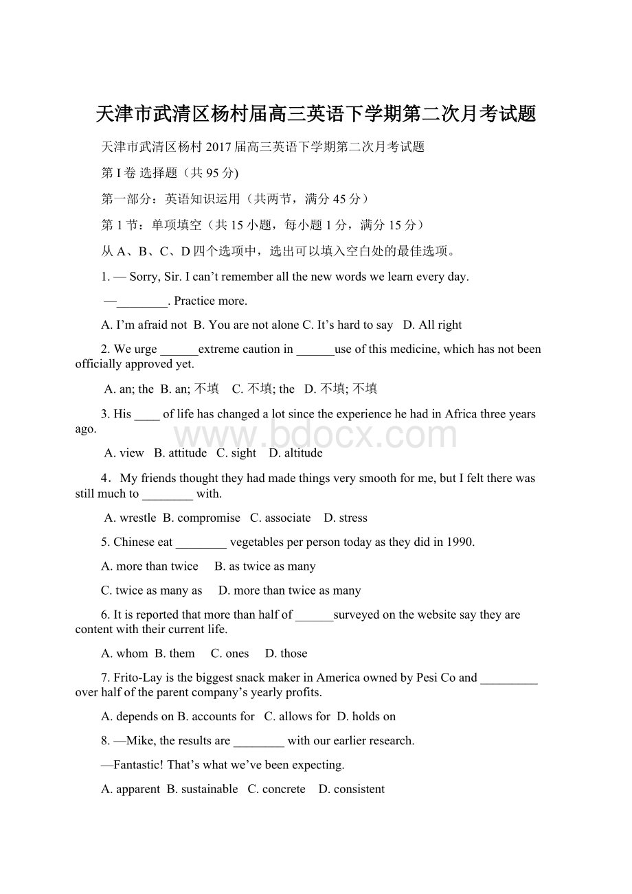 天津市武清区杨村届高三英语下学期第二次月考试题Word格式文档下载.docx_第1页