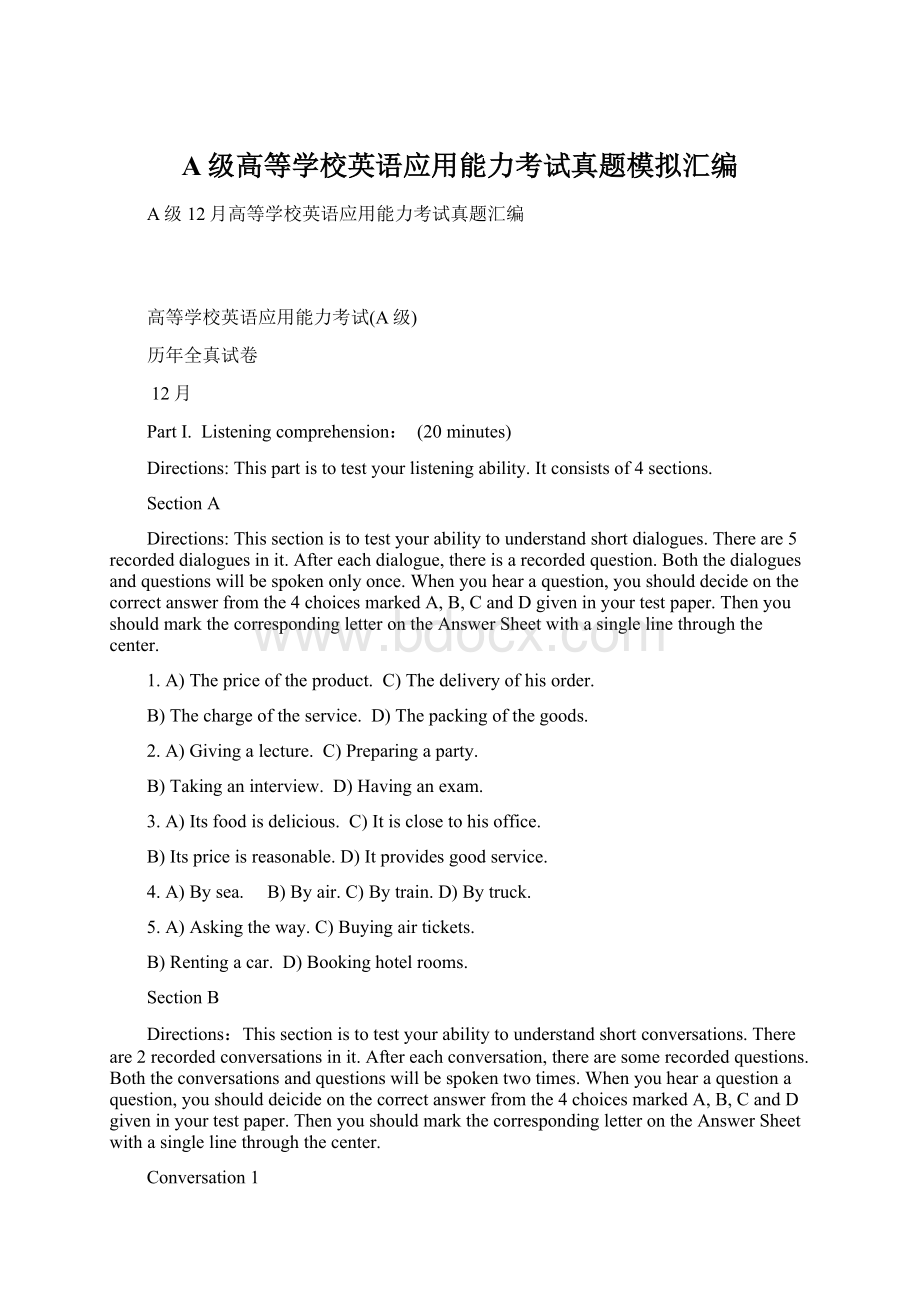 A级高等学校英语应用能力考试真题模拟汇编Word文档格式.docx_第1页