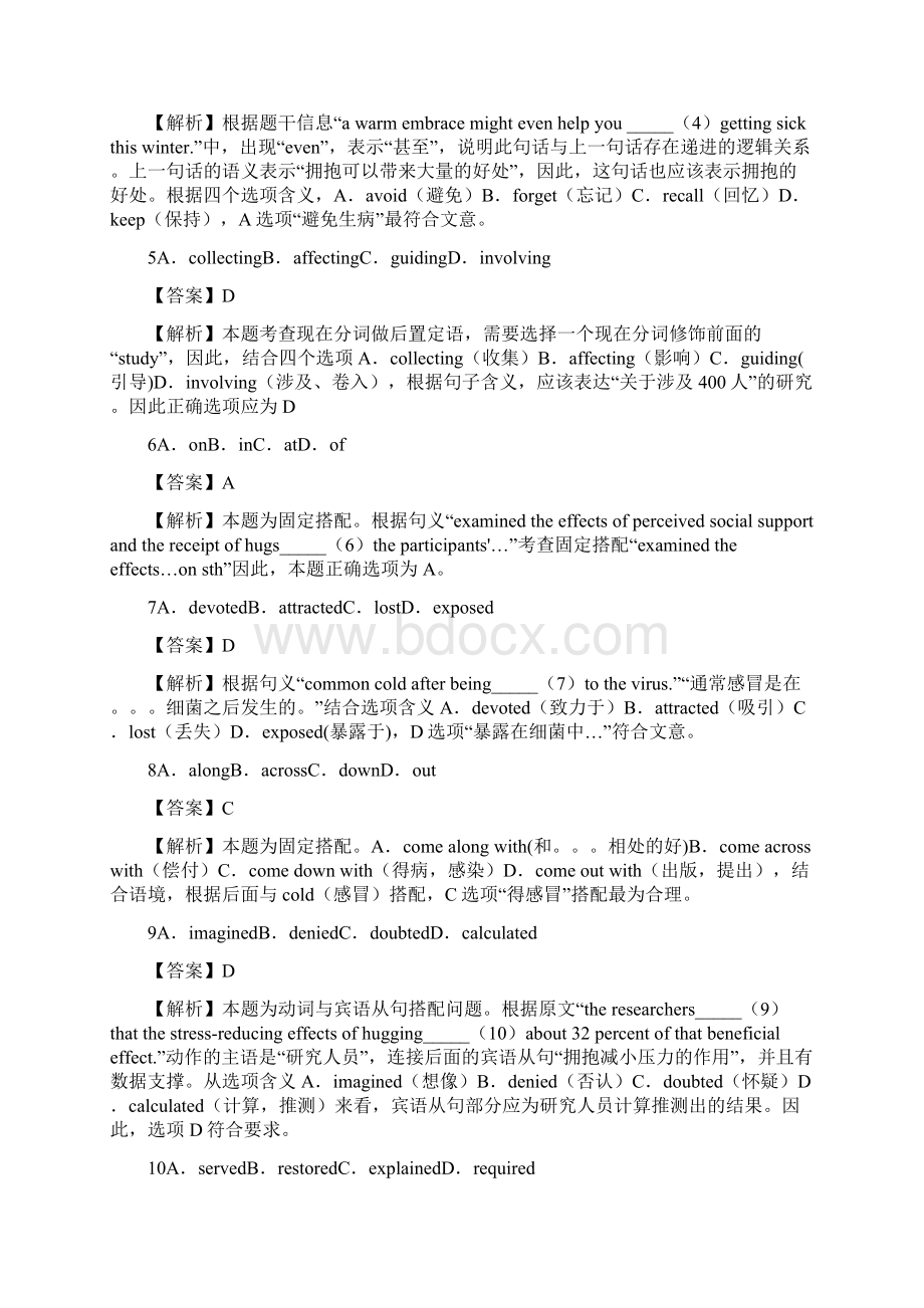 考研英语一试题及答案解析同名8279Word文档格式.docx_第3页