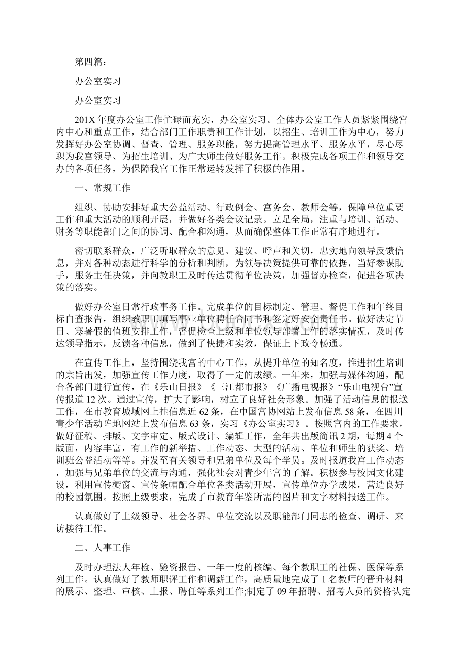 办公室实习自我鉴定完整版.docx_第2页