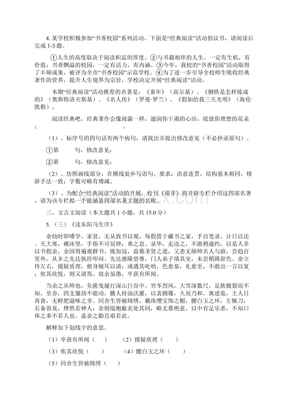 八年级语文下学期期中考试含答案.docx_第2页