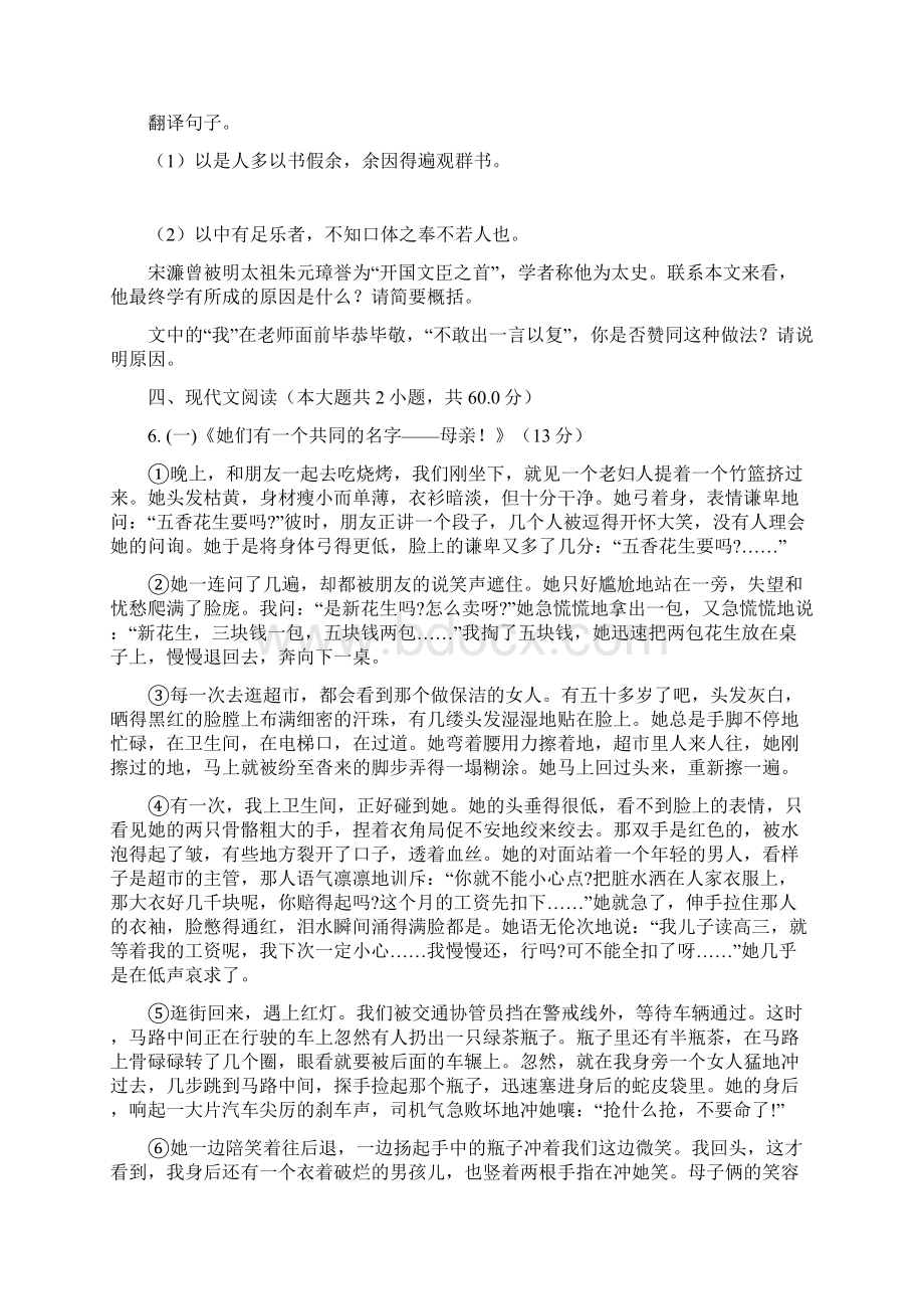 八年级语文下学期期中考试含答案.docx_第3页