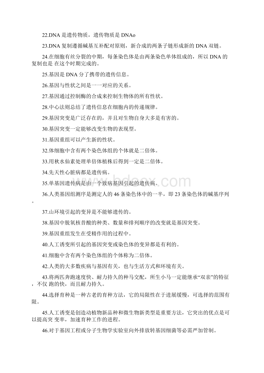 必修2遗传与进化教材课后习题docxWord格式文档下载.docx_第2页