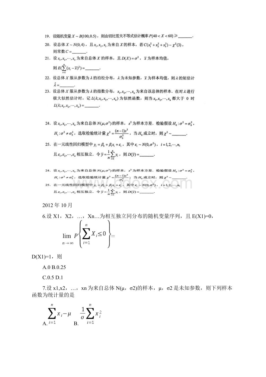 概率论第5678章真题练习Word文档下载推荐.docx_第2页