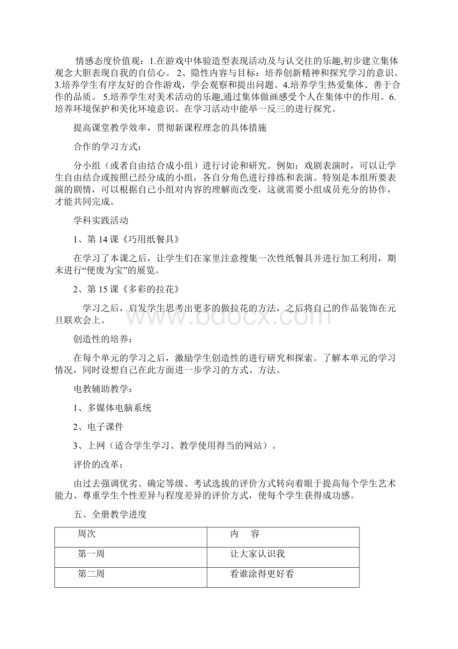 人美版小学一年级上册美术教案.docx_第2页