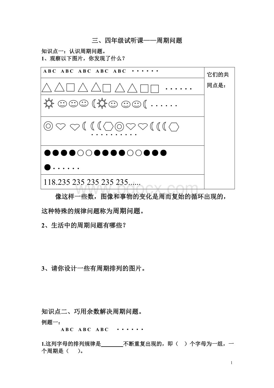 小学奥数周期问题.doc