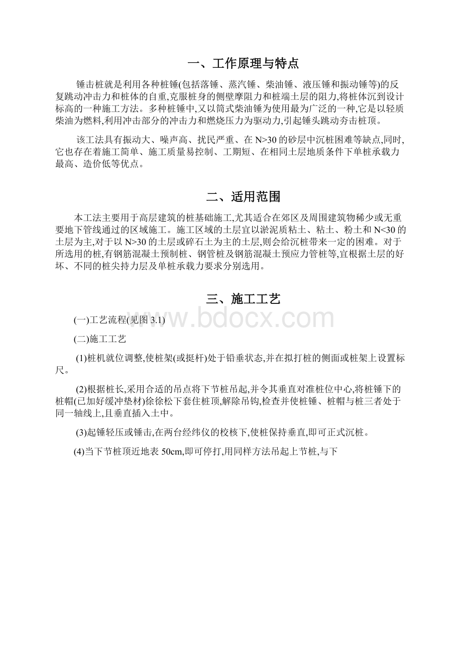 中建局锤击桩施工工法.docx_第2页