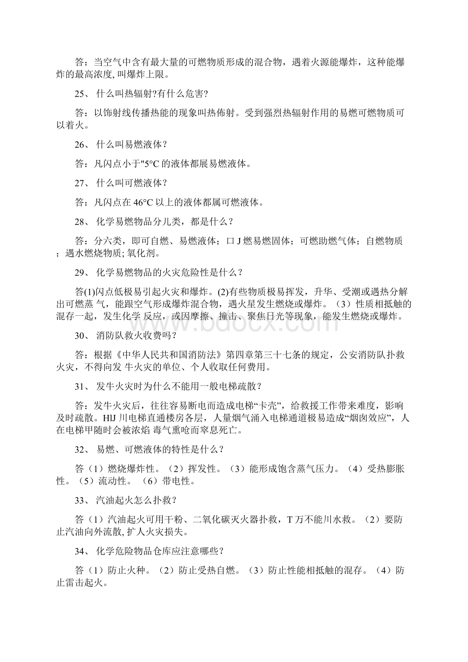 精品安全知识竞赛题消防部分doc文档格式.docx_第3页