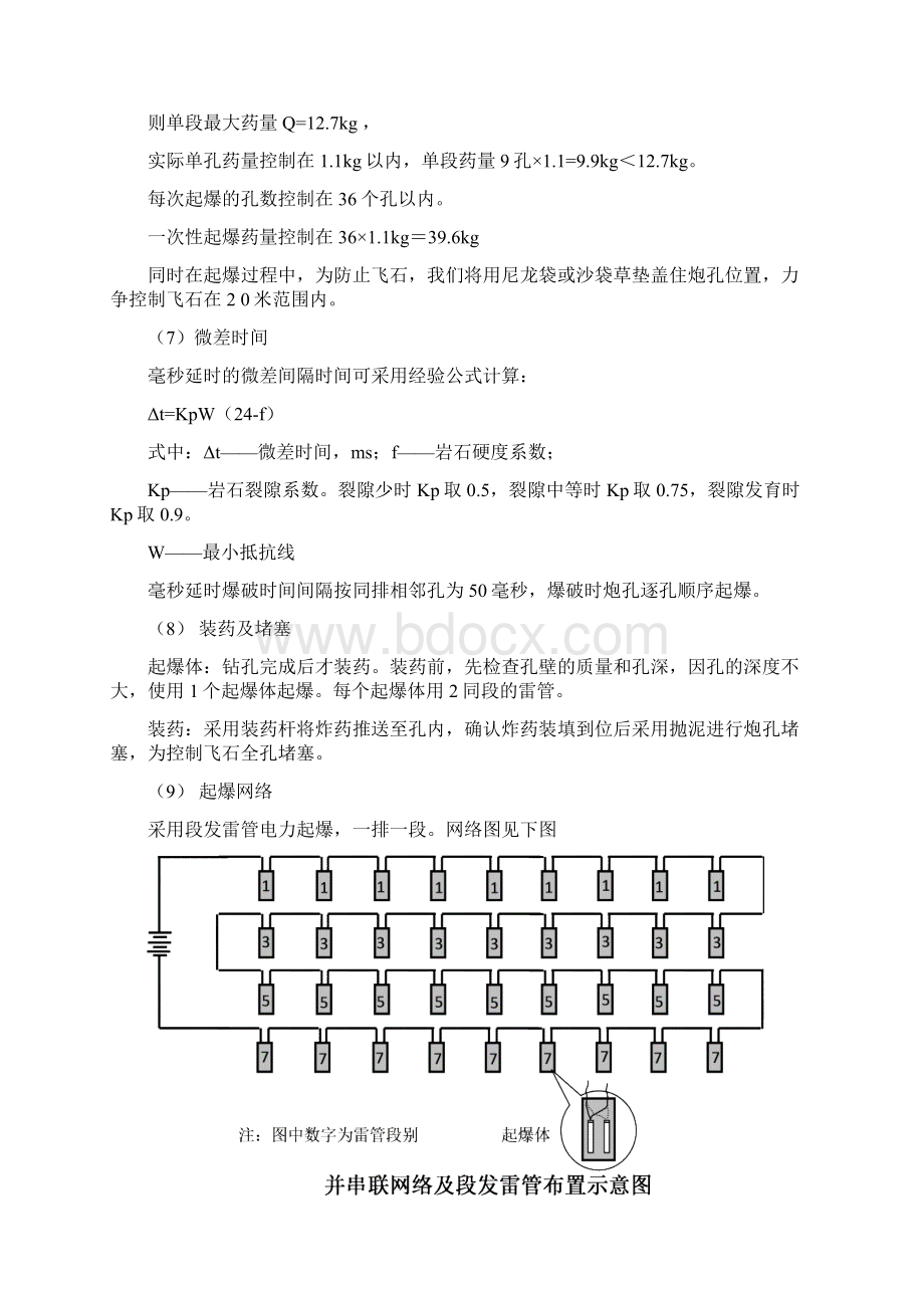 巴中经济开发区村道公路硬化工程施工组织设计方案最终版Word文档格式.docx_第3页