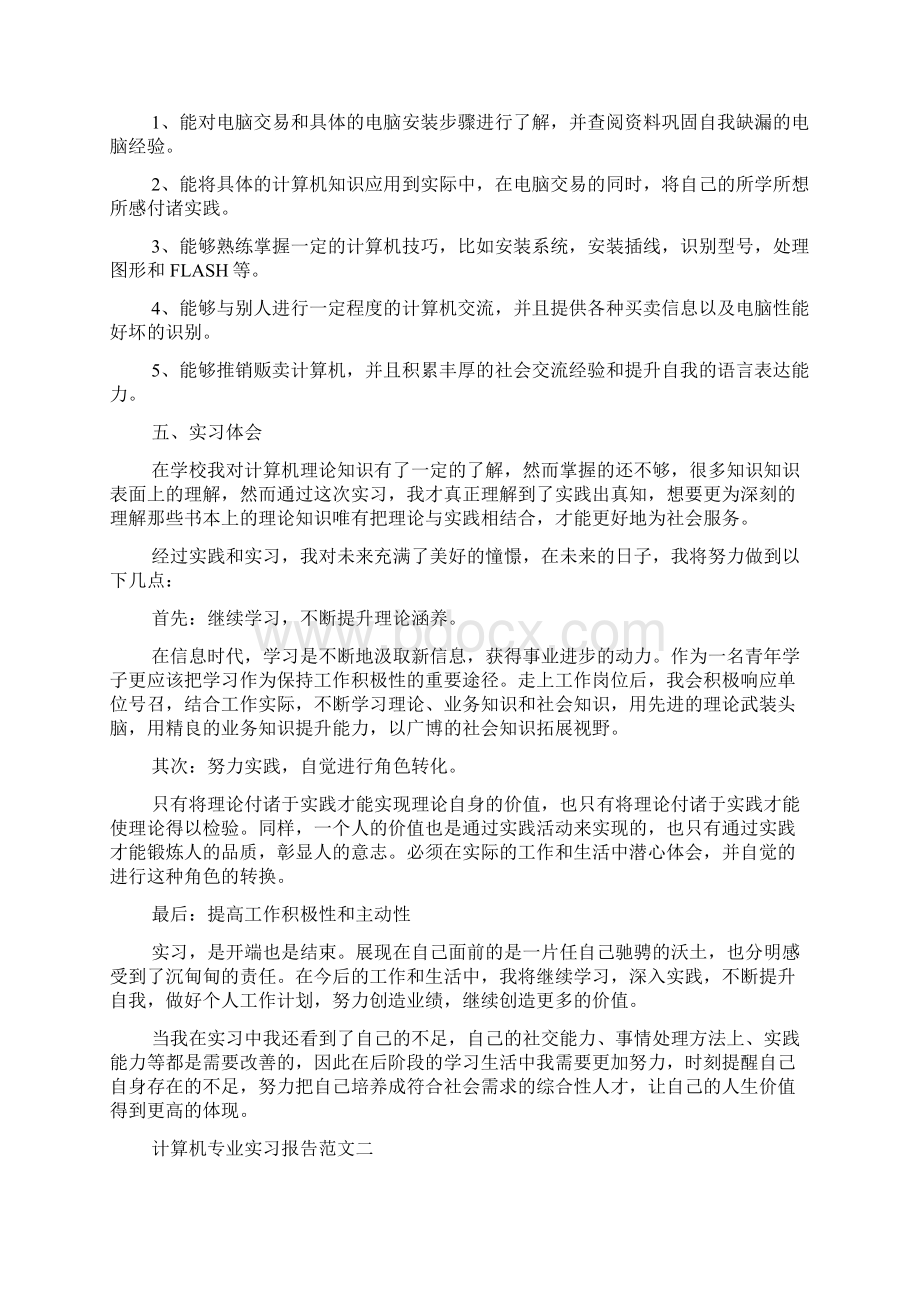 计算机专业实习报告范文3篇共11页.docx_第2页