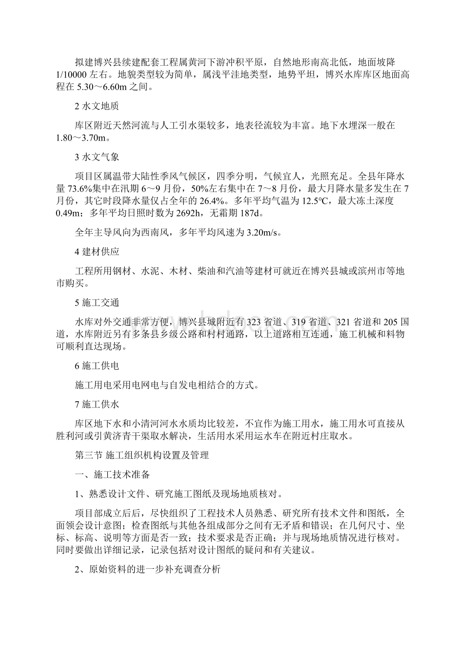 泵站施工组织设计文档格式.docx_第3页