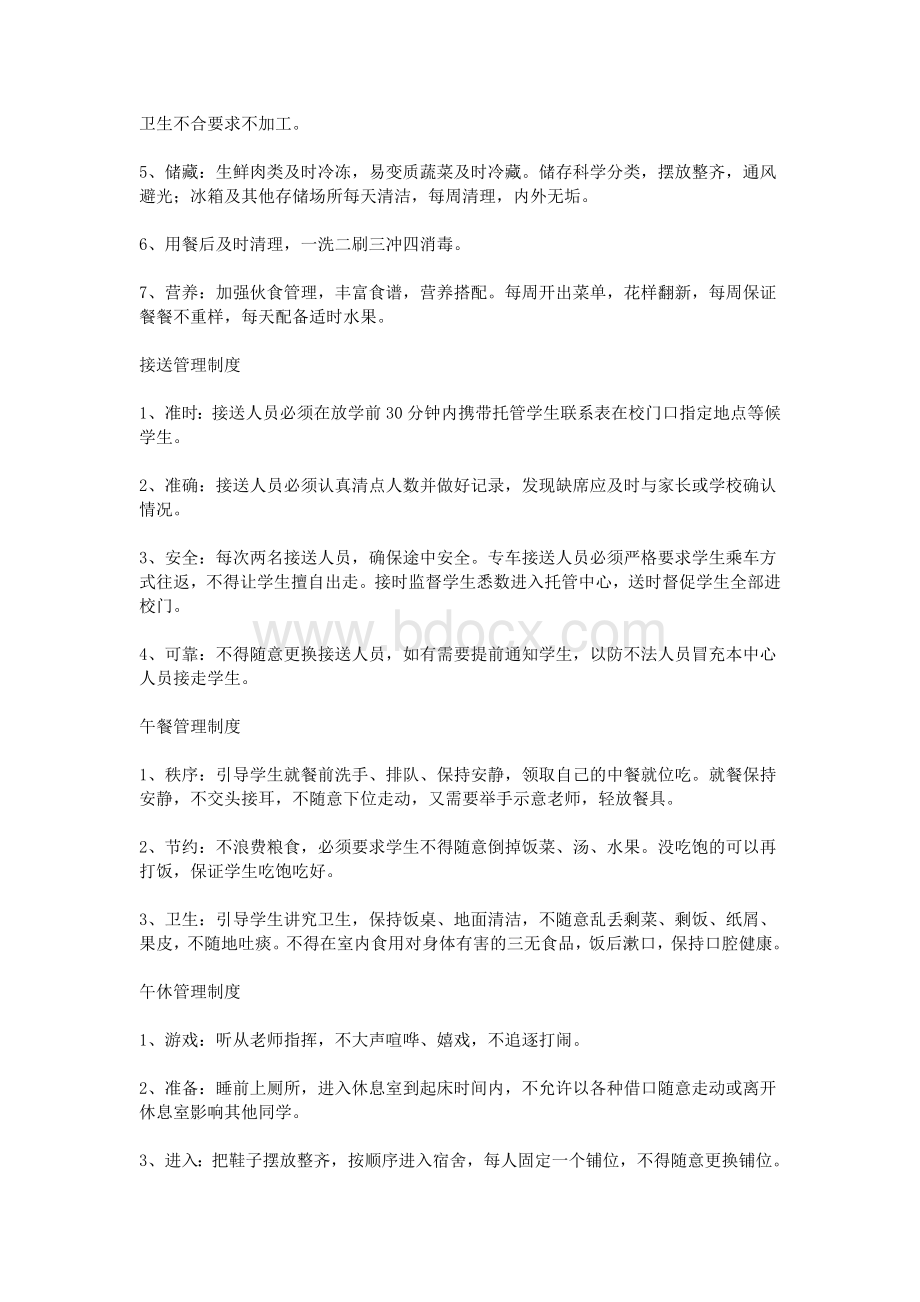 晚托班辅导班规章制度Word文档格式.doc_第2页