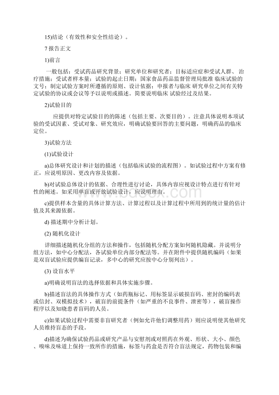 药物临床试验总结报告的设计规范文档格式.docx_第3页