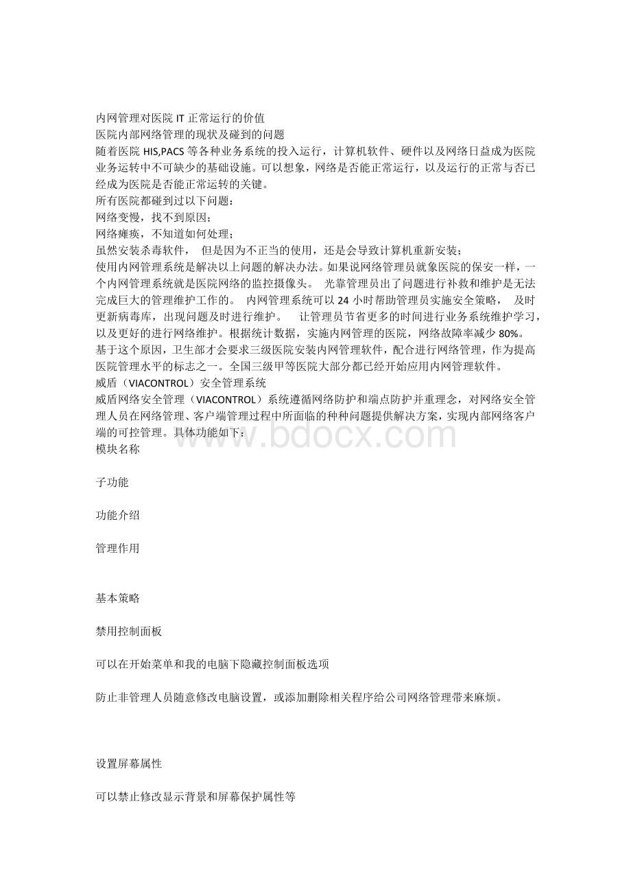 威盾内网安全管理系统方案Word文件下载.docx_第1页