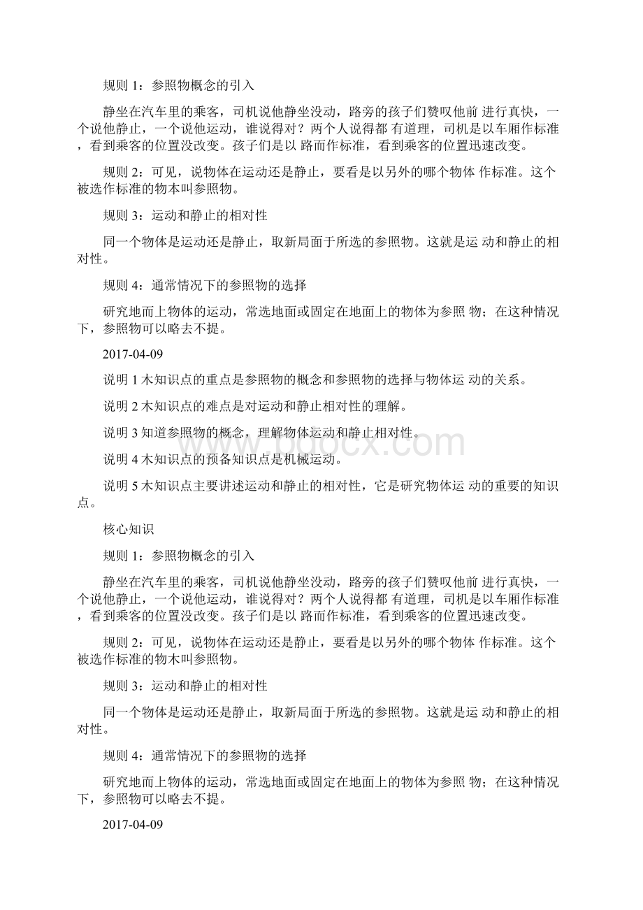 《运动静止的相对性》基础知识点归纳Word格式.docx_第2页