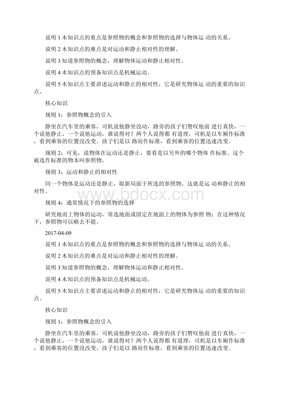 《运动静止的相对性》基础知识点归纳Word格式.docx_第3页