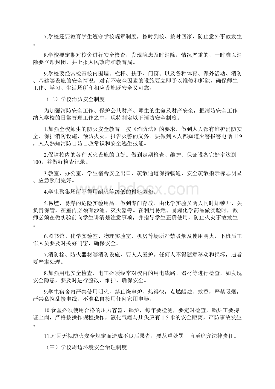 学校安全管理制度综合Word文档格式.docx_第2页