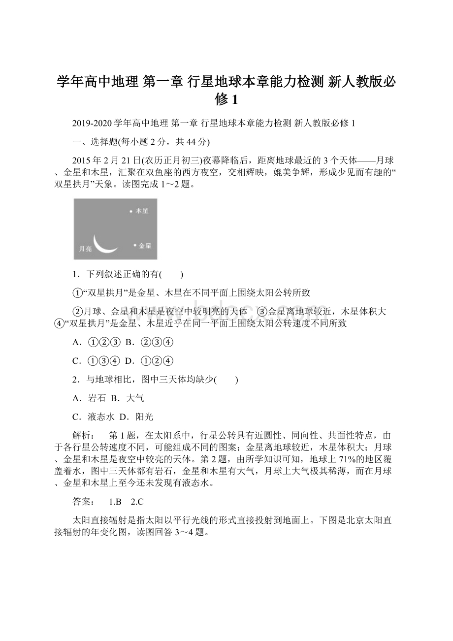 学年高中地理 第一章 行星地球本章能力检测 新人教版必修1.docx_第1页