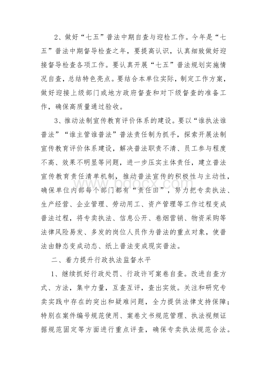 烟草专卖局分公司法规工作要点Word文档下载推荐.docx_第2页