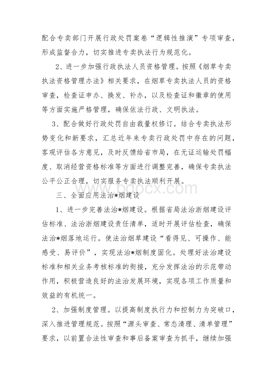 烟草专卖局分公司法规工作要点Word文档下载推荐.docx_第3页