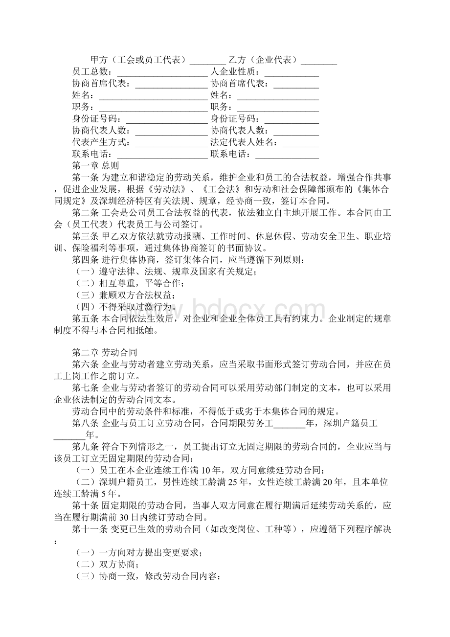 深圳市集体合同通用版.docx_第2页