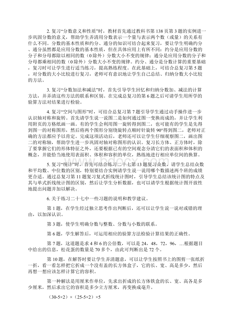 小学五年级下册数学总复习教案Word格式文档下载.docx_第3页