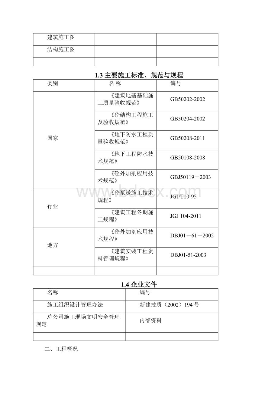 北京城乡世纪广场冬期施工方案最终版1 精品推荐文档格式.docx_第2页