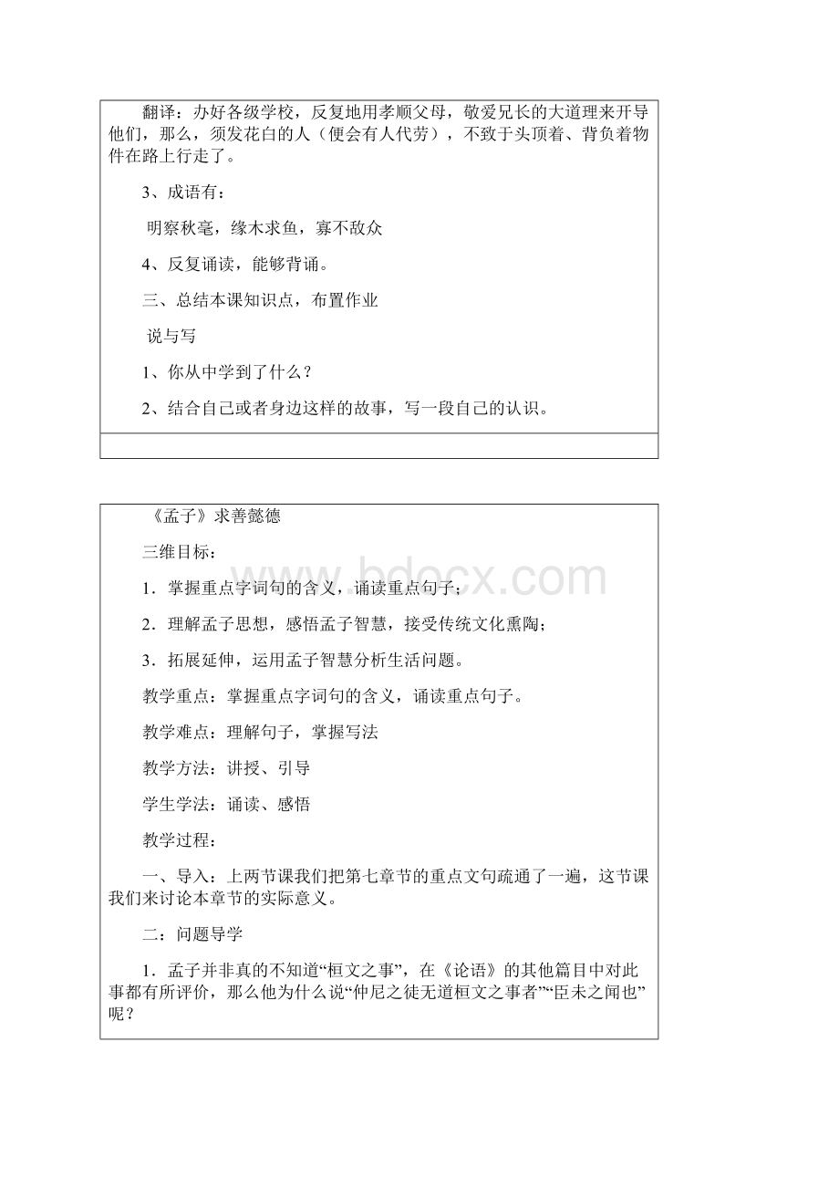 五年级国学教案完整资料doc.docx_第3页