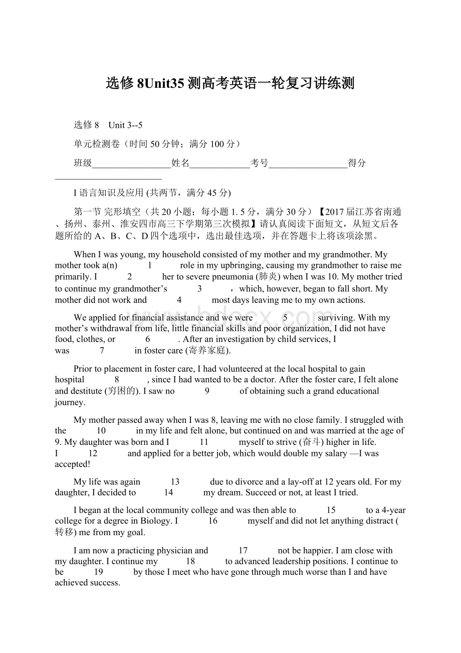 选修8Unit35测高考英语一轮复习讲练测Word下载.docx