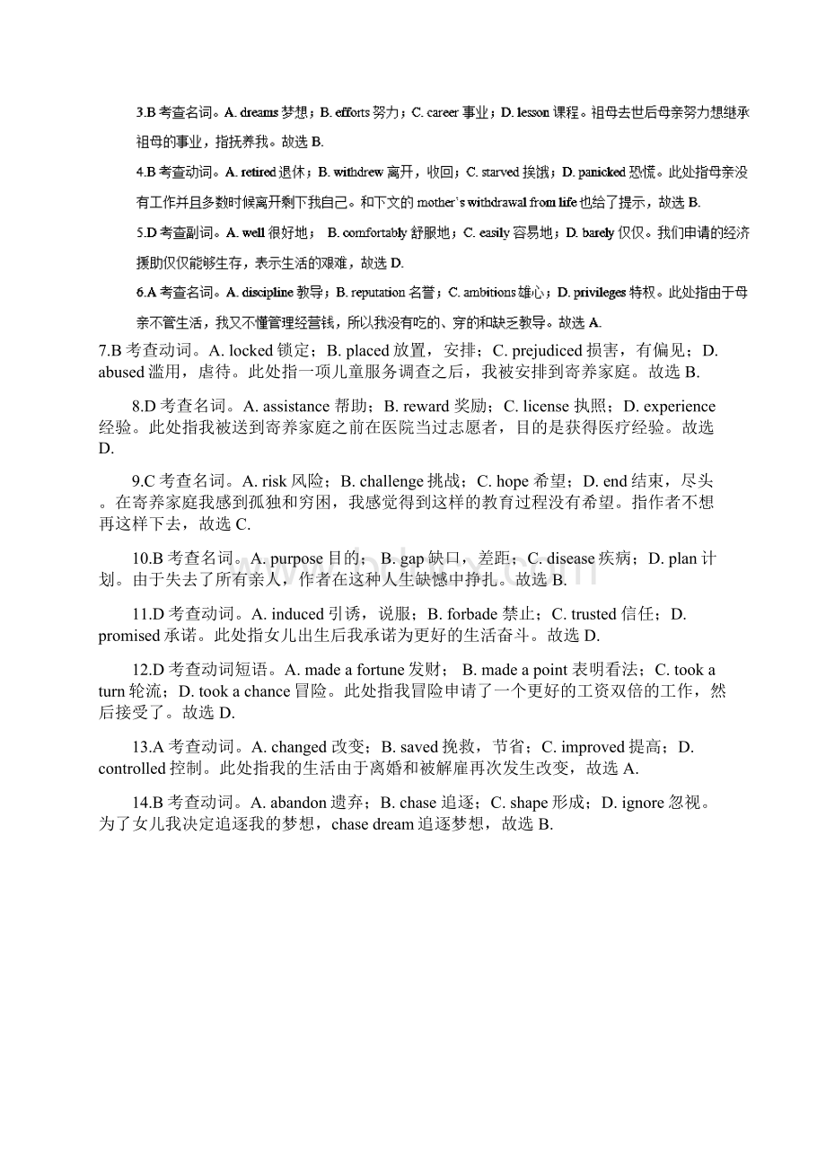 选修8Unit35测高考英语一轮复习讲练测Word下载.docx_第3页