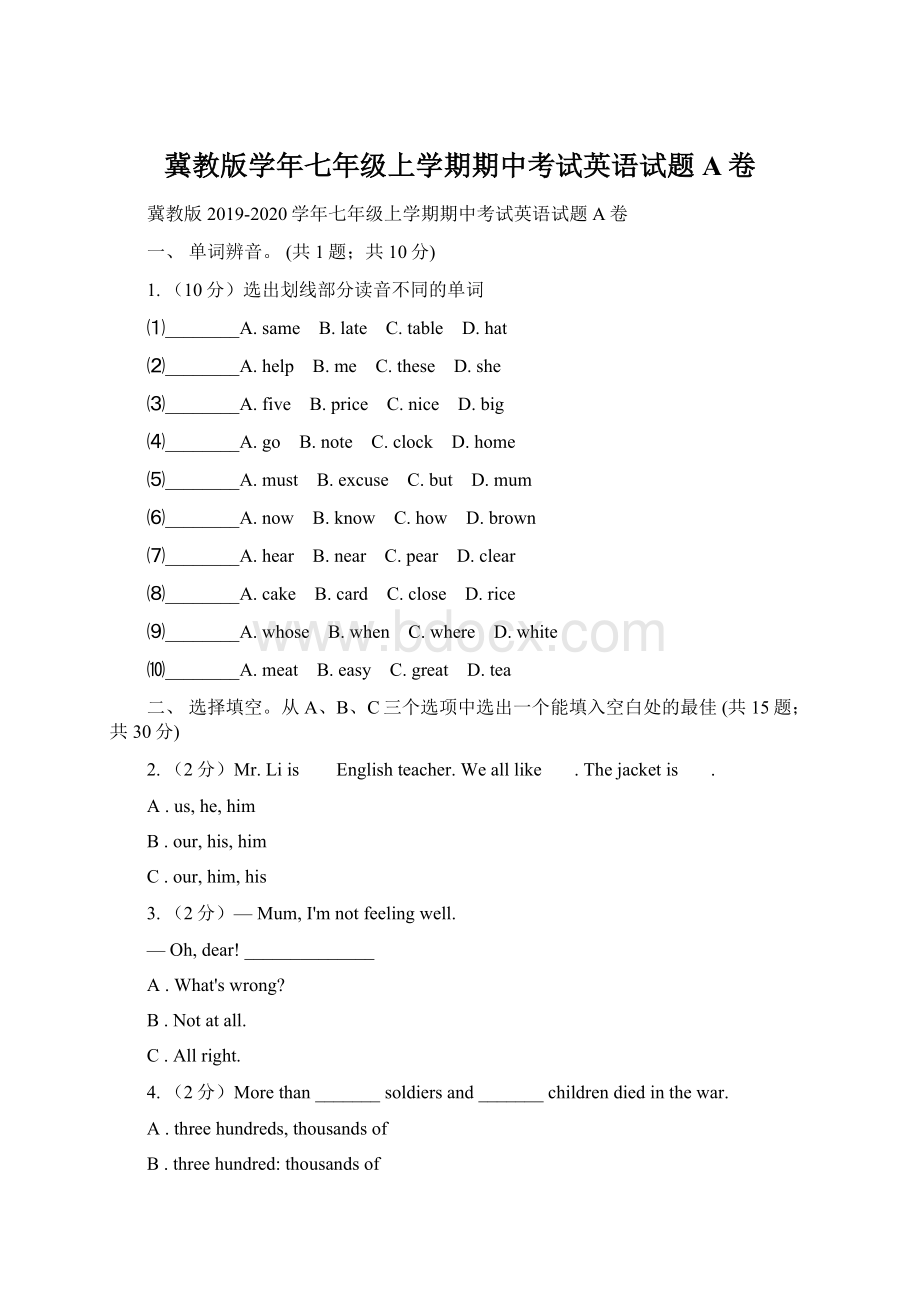 冀教版学年七年级上学期期中考试英语试题A卷.docx_第1页