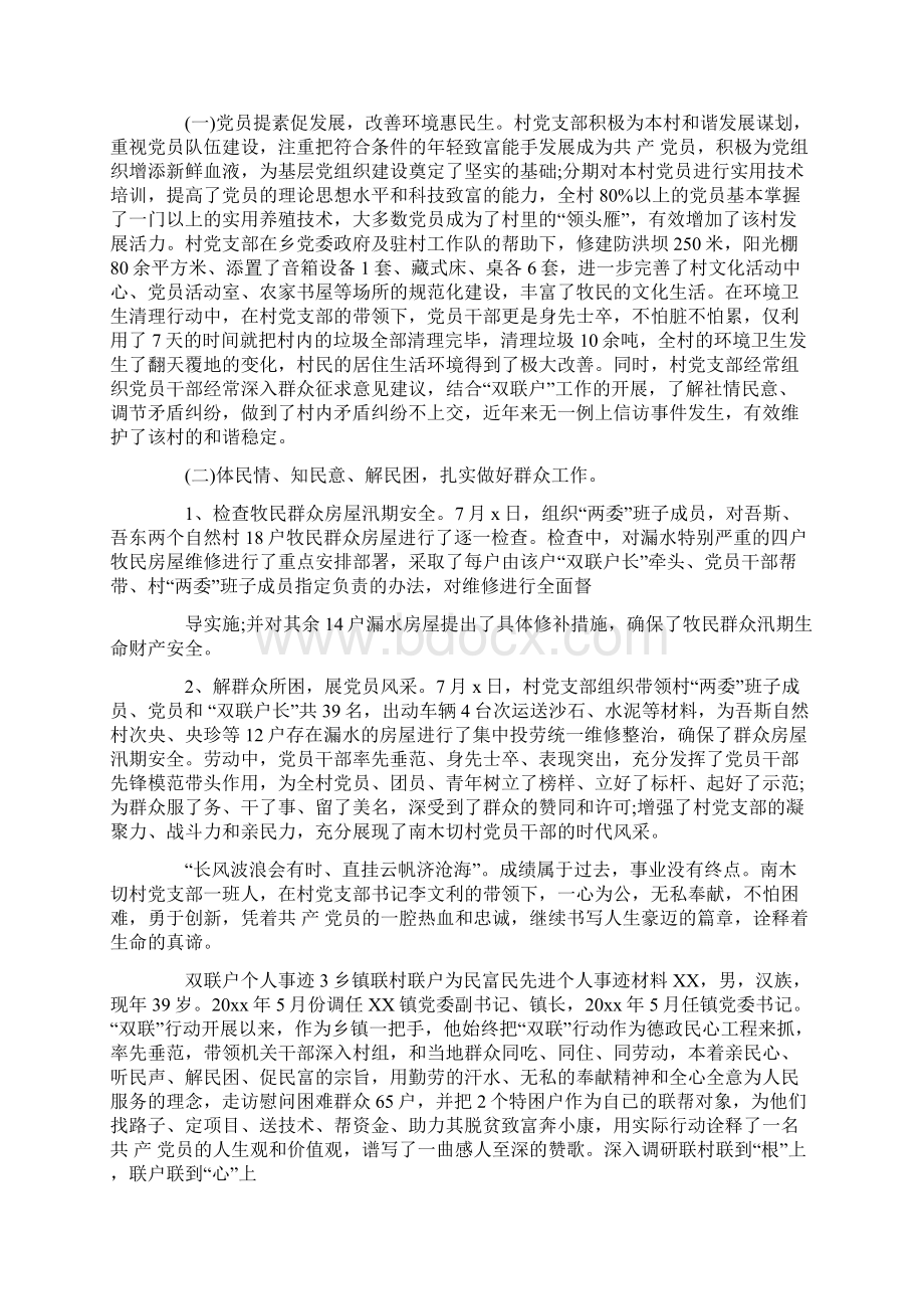 双联户个人事迹3篇文档格式.docx_第3页